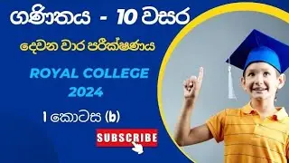 ganithaya 10 wasara | grade 10 maths | 2nd term test | education wamh#short