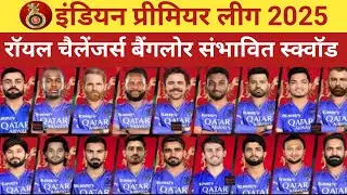 IPL 2025।Indian Premier League 2025।RCB NEW SQUADS।IPL 2024 MATCH HIGHLIGHTS।RCB MATCH HIGHLIGHTS
