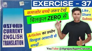 Exercise 37 ||Oxford current English translation|| Articles || Oxford English Translation ||