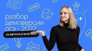Разбор демоверсии ОГЭ - 2022 | ОГЭ ОБЩЕСТВОЗНАНИЕ 2022 | СОТКА
