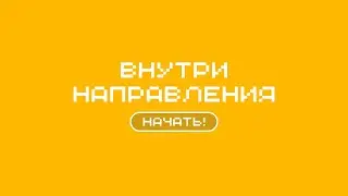 Вырасти до мастера Гума | игра о направлении «Гуманитарные науки»
