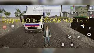 Будни дальнобоев в MadOut 2 BCO !!! Часть 2. Помогли боссу и довезли груз до бизнес-центр а.