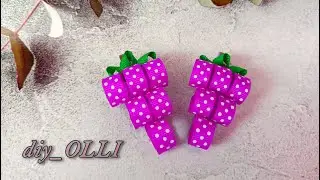 Виноград из лент🍇Заколочки🍇Grape🍇 Uva🍇
