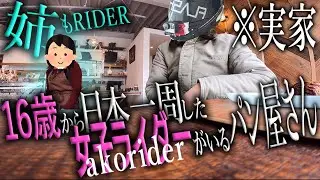 創業100年以上。日本一周女子ライダー、akoライダーのいる太養パンさんと、やらかしたお知らせ【長野県　諏訪】モトブログ