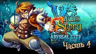 Valdis Story: Abyssal City. День 4. Утка подгарает. Платформинг. Жадность.