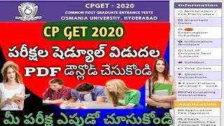 TS CPGET ENTRANCE EXAM DATES 2020/cpget 2020 hall ticket/ou cet exam dates/cpget 2020/exam date 2020