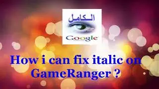 How i can fix italic on GameRanger كيف فتح بورت في جدار الحماية