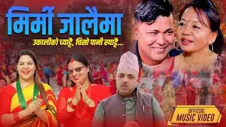 Mirmi Jalaima - Khumraj Ghimire | Raju Pariyar | Shila Ale | Manju Gurung | Sarita | New Teej Song