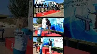 Чемпионат Казахстана 2023 пистолет