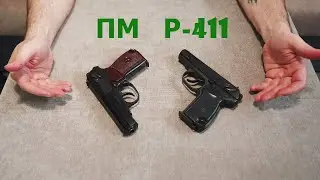 Пистолет ПМ охолощённый (Р-411)