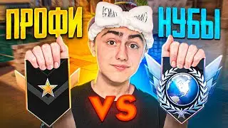КАК ИГРАЮТ ГЛОБАЛЫ И ГОЛДЫ В СОРЕВНОВАТЕЛЬНОМ РЕЖИМЕ?😂 STANDOFF 2