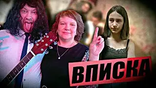 ПРЕДСМЕРТНАЯ ВПИСКА ПЕТОСА И МАЛОЛЕТОК!