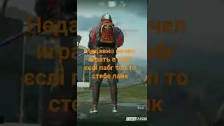 пабг