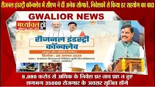 रीजनल इंडस्ट्री कॉन्क्लेव में सीएम ने दीं अनेक सौगातें, निवेशकों से किया हर सहयोग का वादा