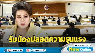 "ศุภมาส" ประชุมยกระดับรับน้องใหม่ปลอดความรุนแรง