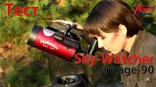 Обзор телескопа Sky-Watcher Heritage-90 Virtuoso