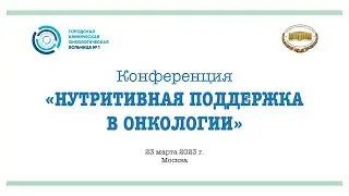 Трансляция конференции 