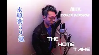 [翻唱]盧瀚霆 Anson Lo - 永順街39號 [The Home Take Alex Cover] | 4K Ultrawide 21:9 MK4