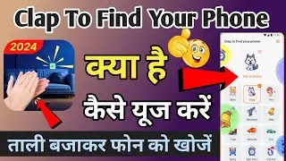 Clap To Find Your Phone App | Clap To Find Your Phone Kaise Use Kare |   Clap To Find Your Phone Use