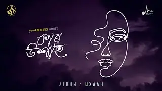 KAAR UXAAH • উশাহ • ANURAG BARUA | SAMPRITI GOSWAMI | HIRU PABAN | INDRANIL GAYAN -2023