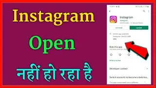 Instagram open nahi ho raha hai kya karen | Instagram account open nahi ho raha hai