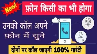 किसी भी फ़ोन कि कॉल Direct अपने फ़ोन कैसे सुने || New Call Forwording trick|| by Dh Advise