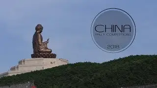 Китай Ралли 2018