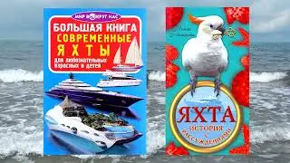 Паруса мечты