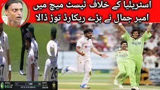عامر جمال نے 41 سالہ رکارڈ توڑ دیا عمران خان کا 👌🏏🔥 پاکستان کو ایک اچھا اور لونڈر مل گیا
