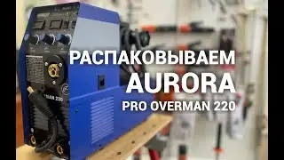 Aurora Pro Overman 220. Распаковка