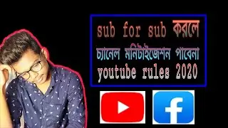 Sub for sub youtube policy 2020||sub for sub problem||