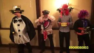 Креативный праздник, ах эта свадьба.MP4