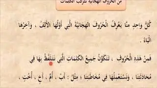 1 dars So'zlarning tuzilishi | Durusun nahviyya 1-kitob
