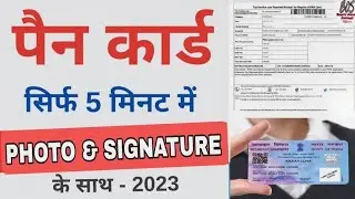 how to apply pan card online ।। pan card kaise banaye - 2023