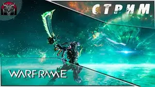 Warframe|Хофноконтент