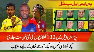 PSL 2021 | List of all 132 International players & their categories | Psl 6 replacement draft