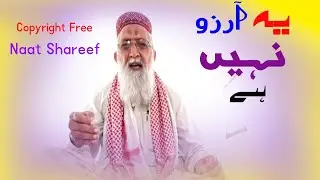 Ye Arzoo Nahin Hai | No Copyright Naat Video | Khan Studio
