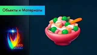 Стрим №309: Рендер казуальных иконок - оливьешечка