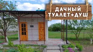 DIY Outdoor Toilet & Shower | Brick Garden Bathroom Build