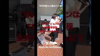 平均年齢16.5歳のバンド！