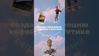 Обожаю сочетание винтажной эстетики и футуризма 🛸 #дизайнинтерьера # #интерьеркофейни