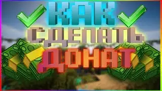 Как сделать донат?(Overlays)
