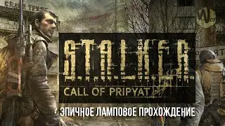 Прохождение игры: S.T.A.L.K.E.R.: Call of Pripyat. Играю на гитаре у костра!