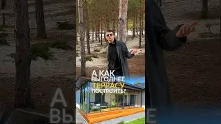 Как построить террасу.Выгодно 