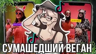 Неадекватная веганша одобряет к@ннибализм! Angryvegan из Тик тока!