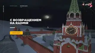 Рабочий ФастКоннект для RADMIR RP | ЗАХОДИТ МОМЕНТАЛЬНО