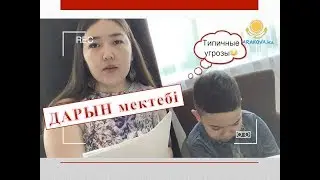 Казахское образование | 