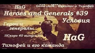 Heroes and Generals #39 Условия