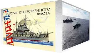 День Военно-Морского флота