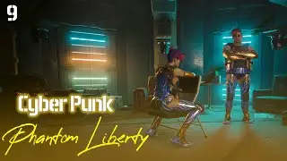 ЗАКАЗ: НИМФА | NYMPH | CyberPunk 2077 Phantom Liberty | Part 9
